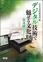 ¥Ç¥¸¥¿¥ëµ»½Ñ¤ÇÌ¥¤»¤ëʸ²½ºâ¡½Æàʸ¸¦¤ÈICT¡½